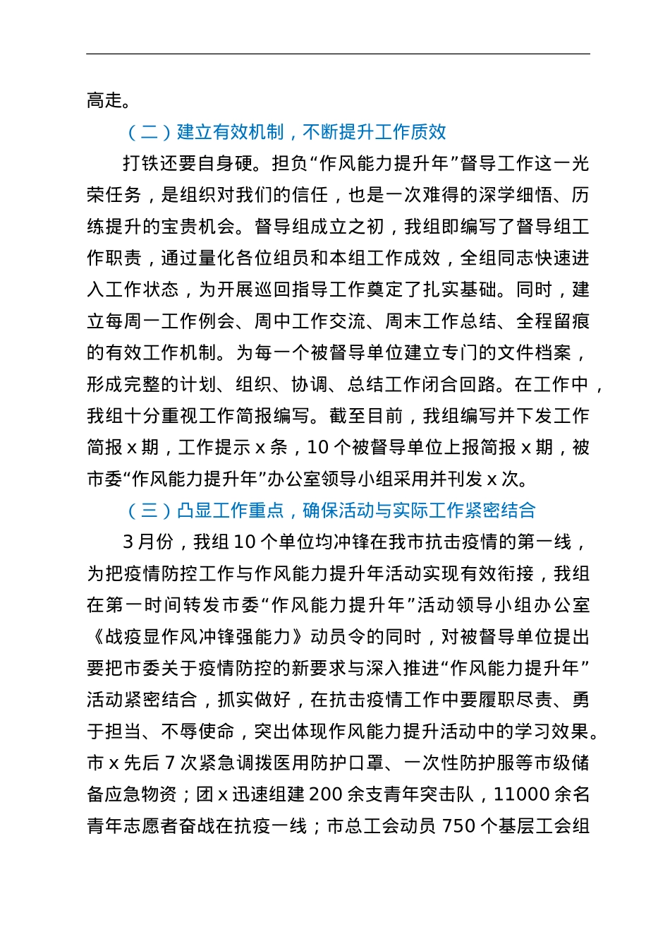 巡回督导组长在作风能力提升座谈会上的汇报发言.doc_第2页
