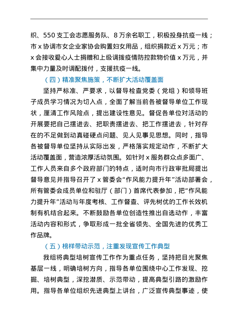 巡回督导组长在作风能力提升座谈会上的汇报发言.doc_第3页