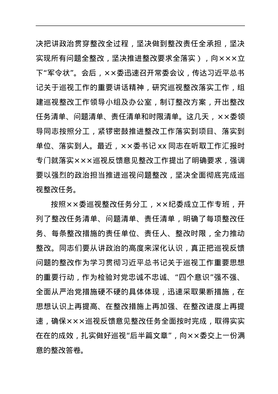 巡视（巡察）反馈问题整改部署会上的讲话.docx_第2页
