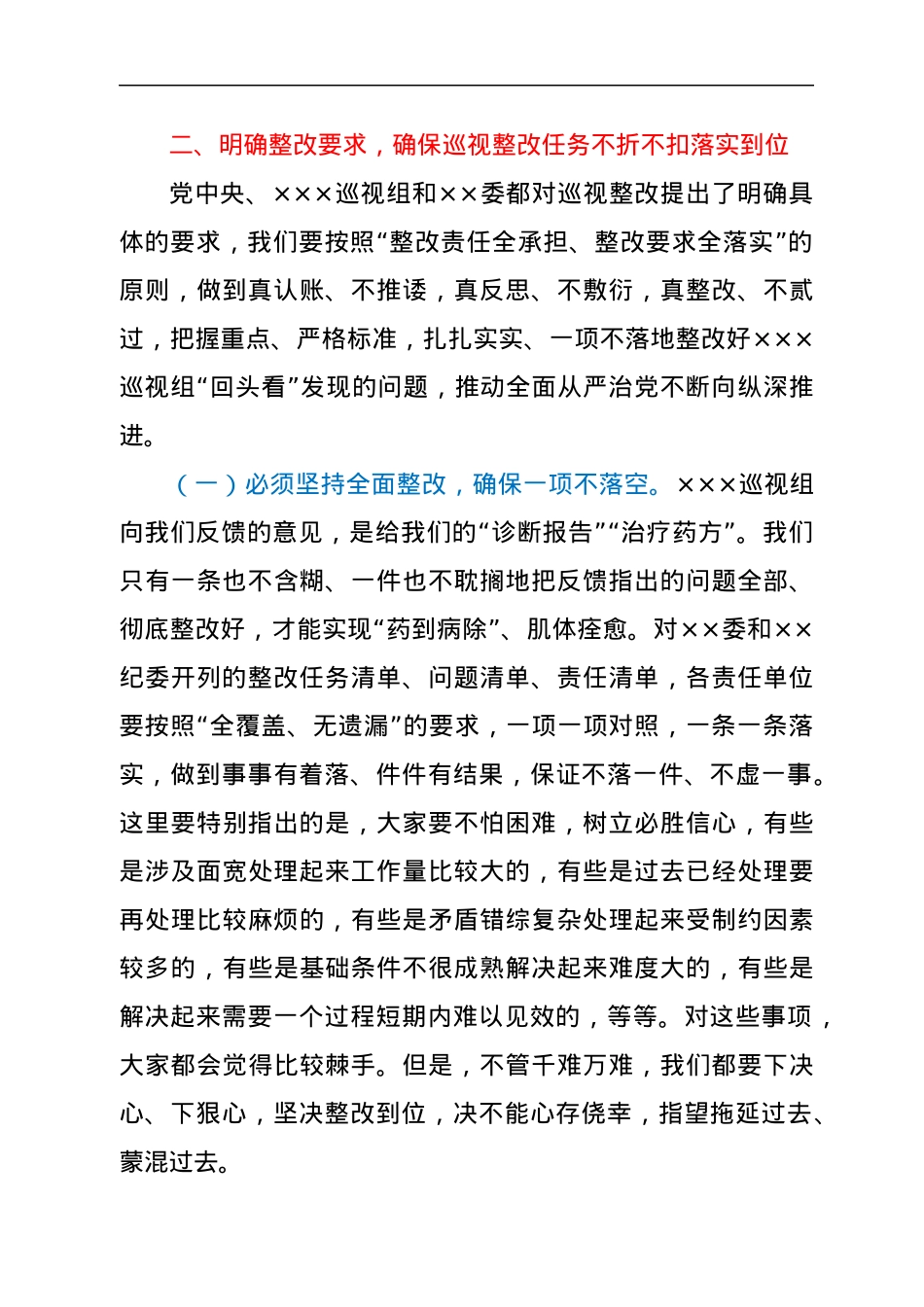 巡视（巡察）反馈问题整改部署会上的讲话.docx_第3页