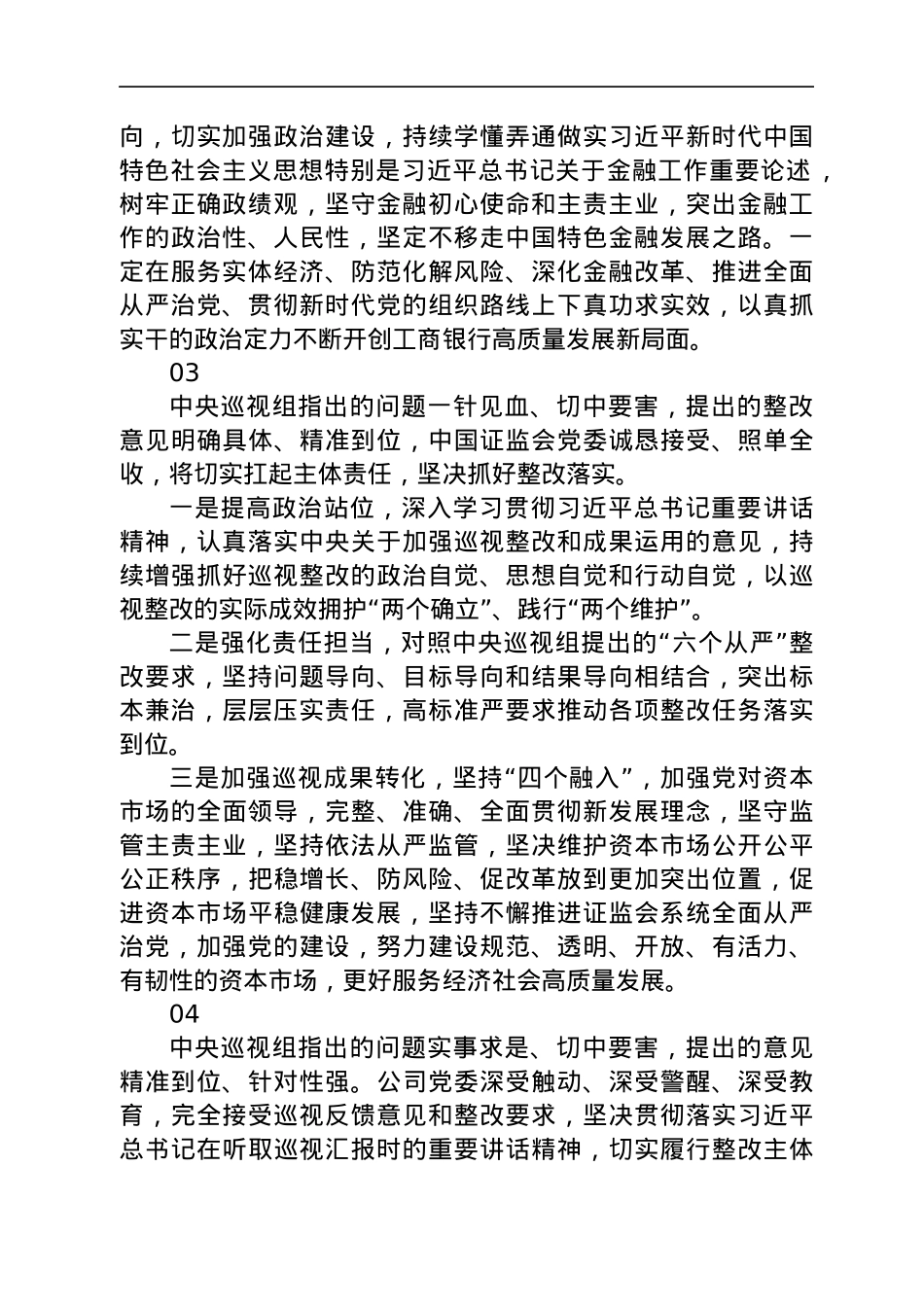 巡视巡察单位表态发言反馈材料25条.docx_第2页
