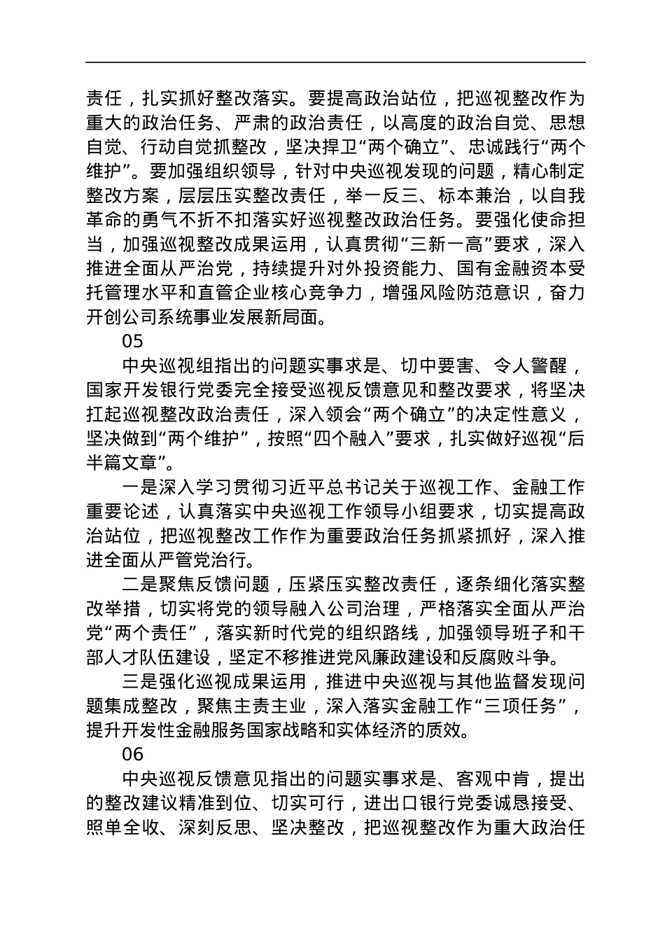 巡视巡察单位表态发言反馈材料25条.docx_第3页
