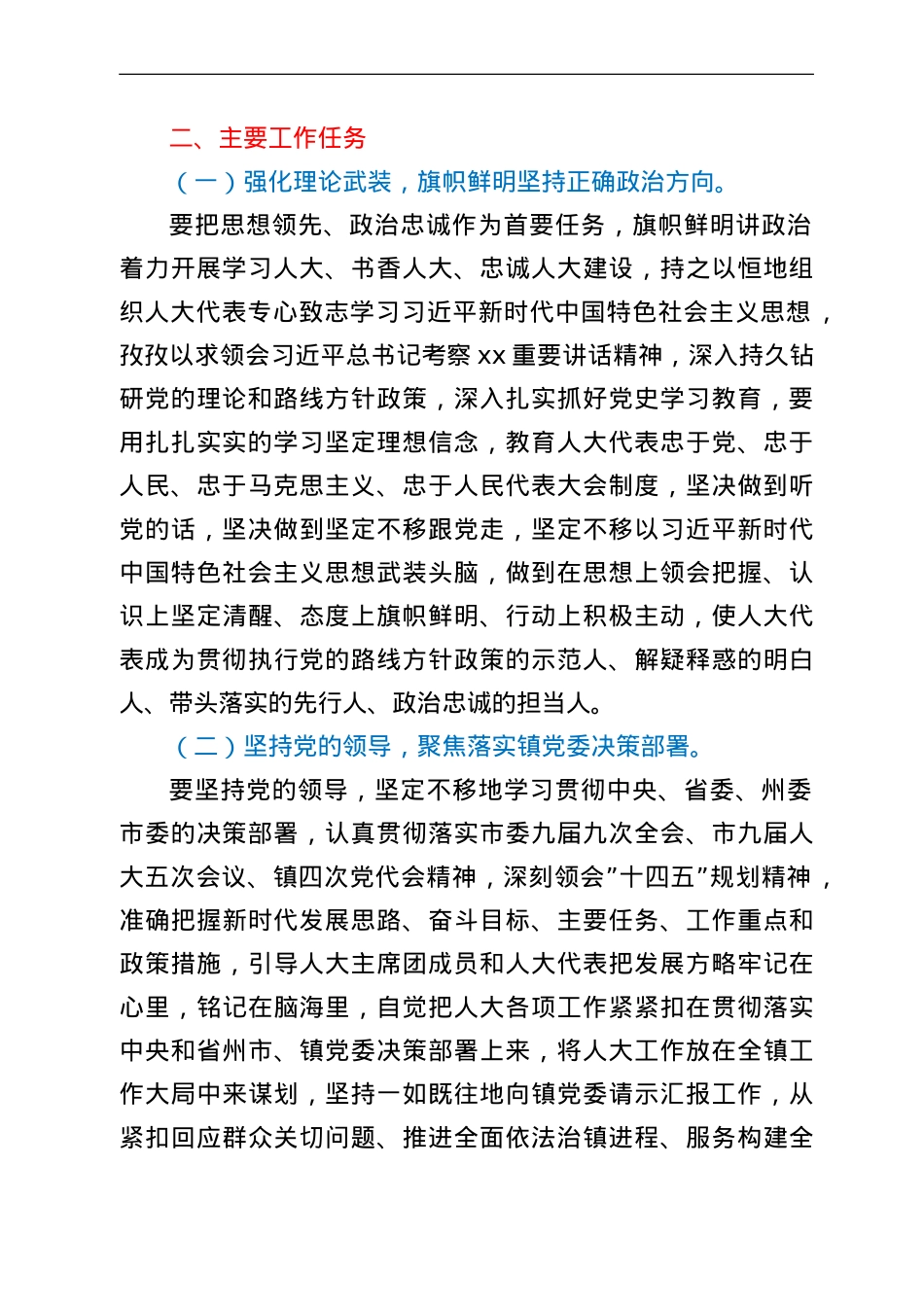 镇人大主席团2022年工作要点.doc_第2页