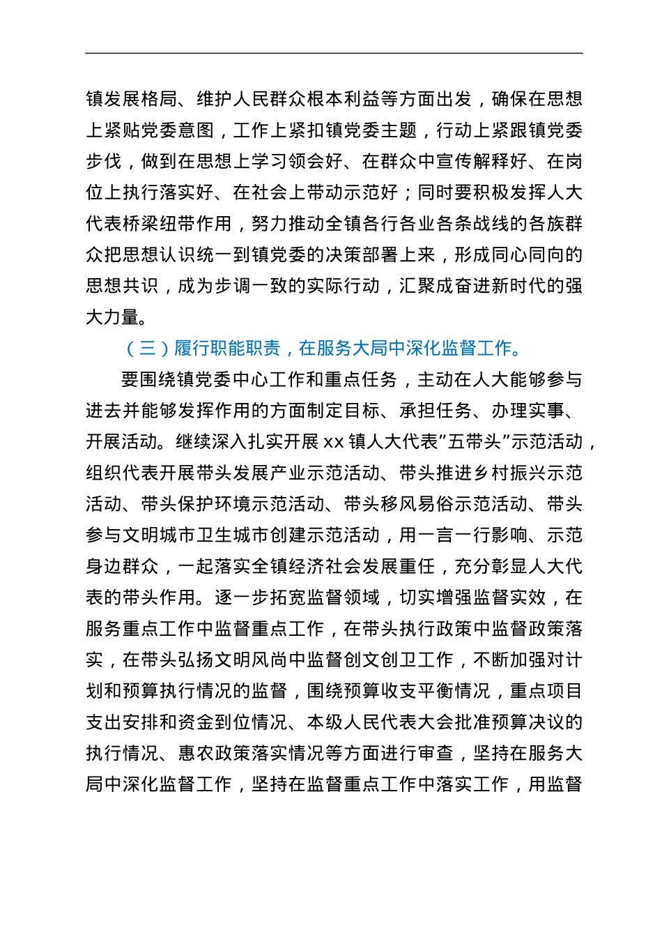 镇人大主席团2022年工作要点.doc_第3页