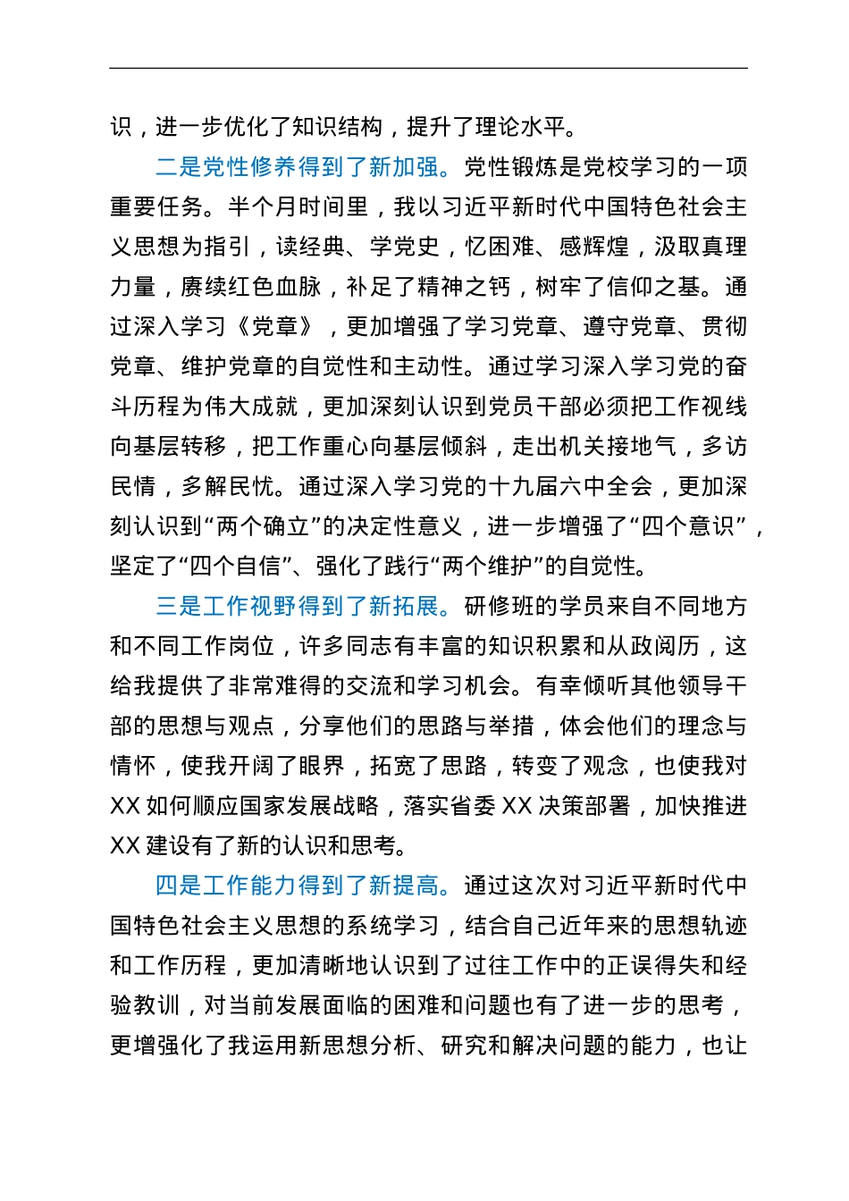 省委党校理论研修班学习心小结.doc_第3页
