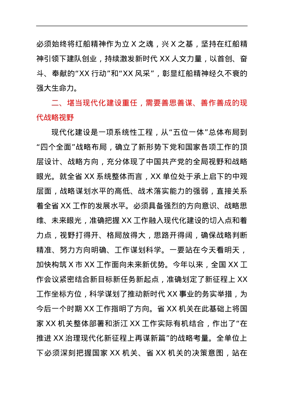研讨发言：传承红船精神，建设XX铁军.docx_第3页