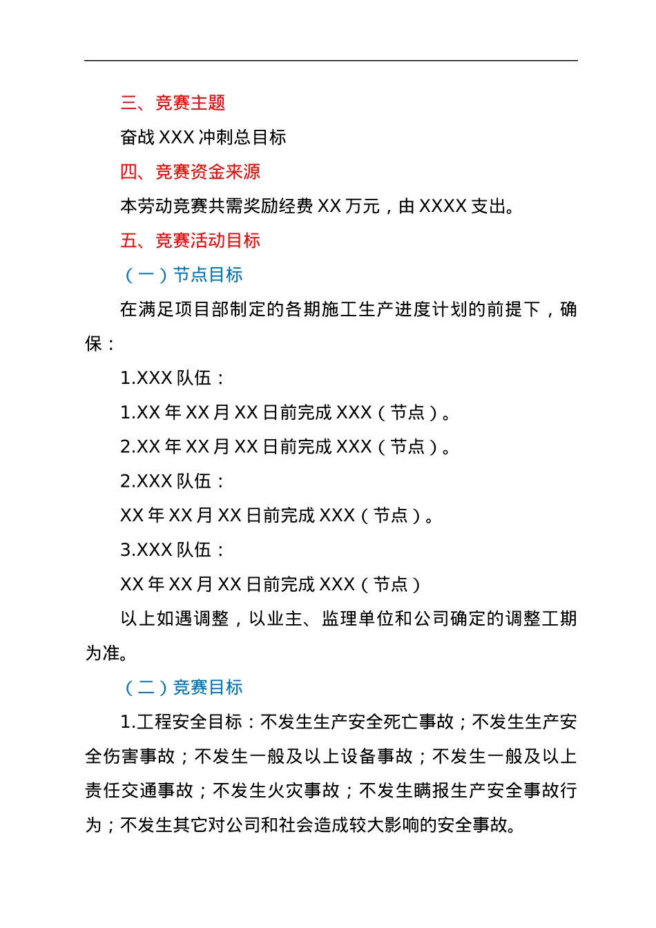 施工单位劳动竞赛活动方案.docx_第2页