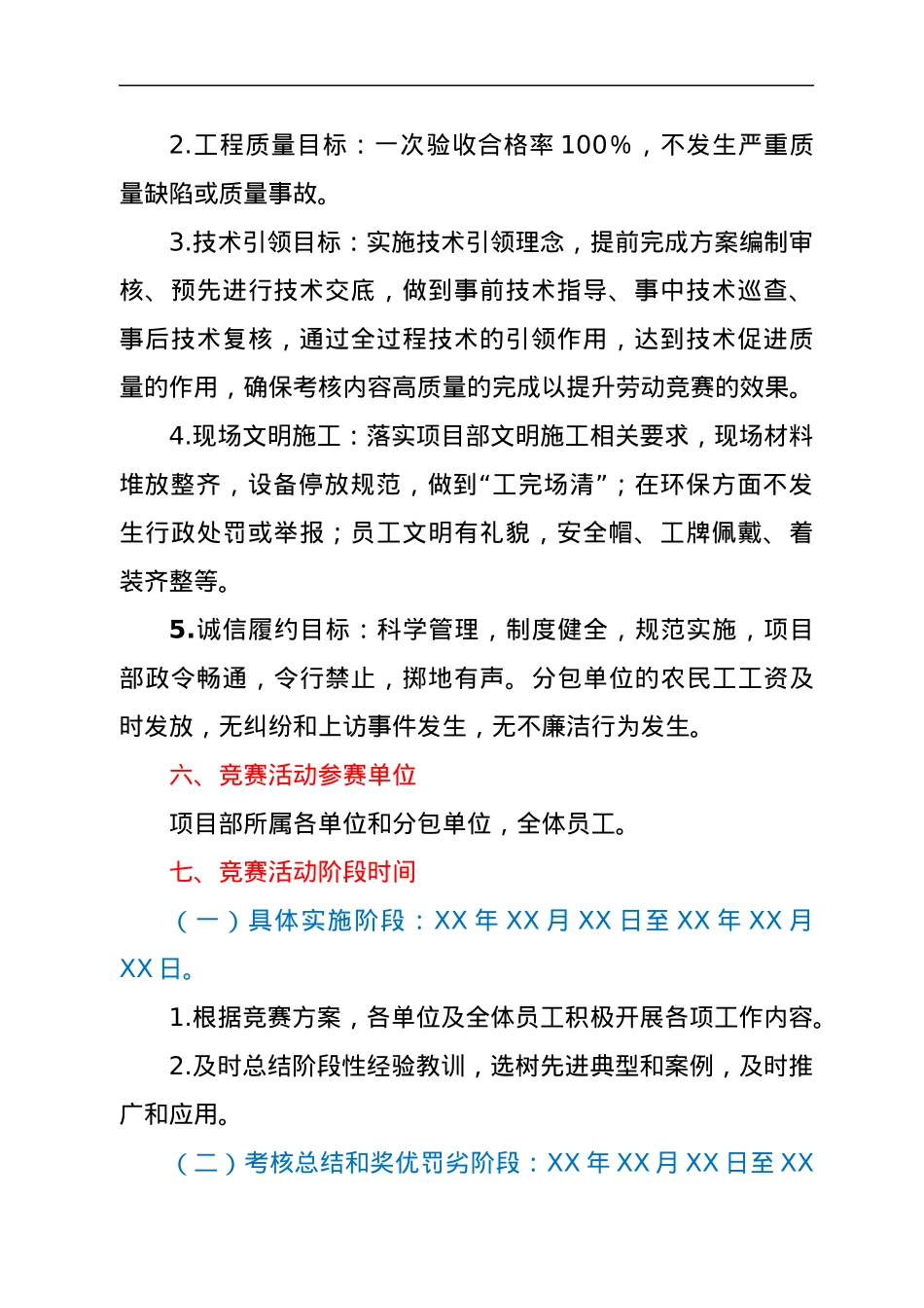 施工单位劳动竞赛活动方案.docx_第3页