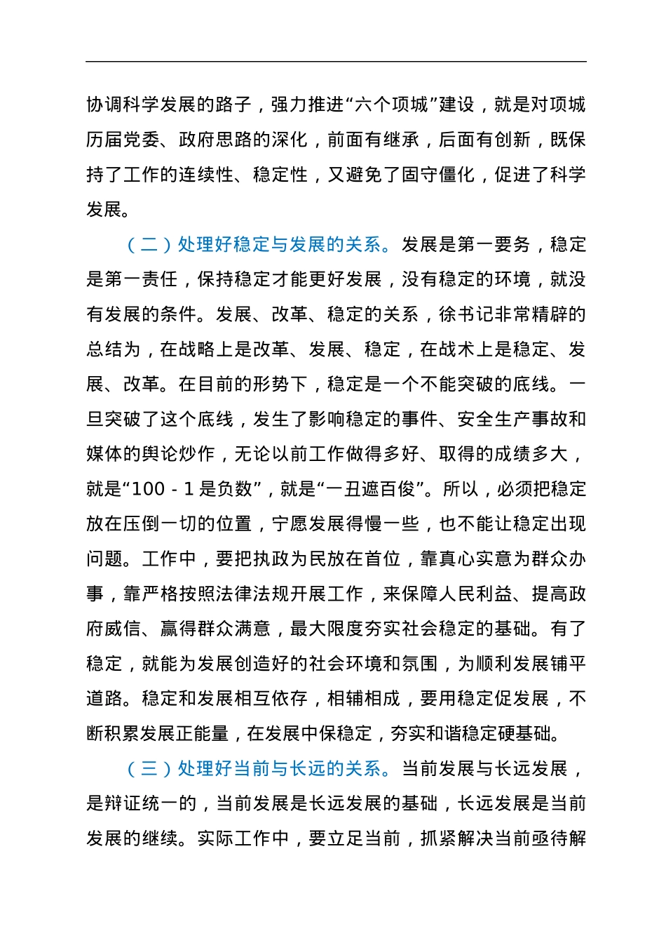研讨发言：如何把握和处理好政府工作中的有关问题.docx_第2页