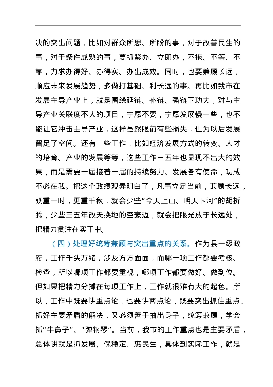 研讨发言：如何把握和处理好政府工作中的有关问题.docx_第3页