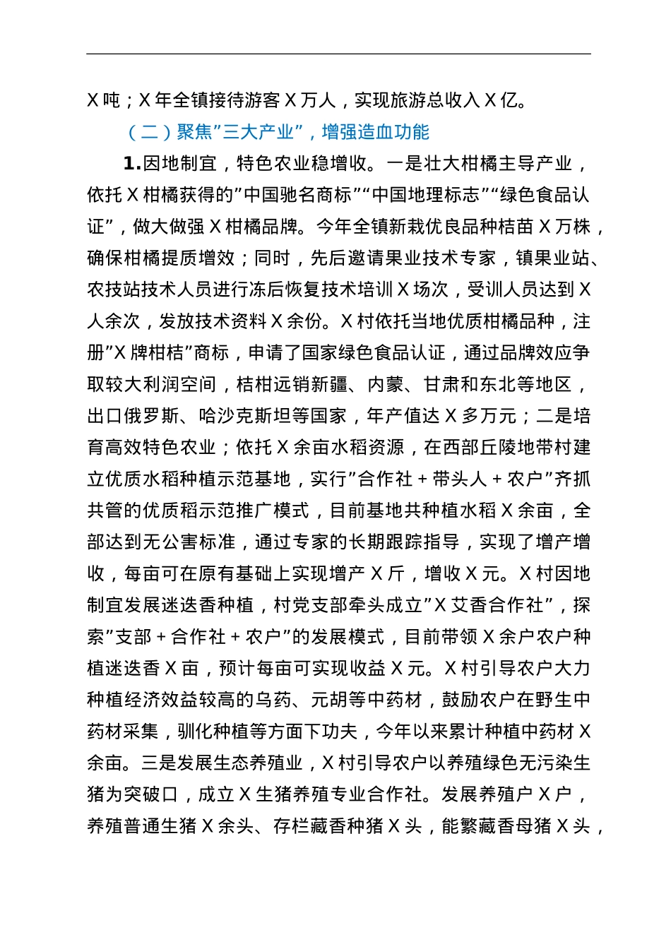 镇乡村产业振兴实施情况工作汇报.doc_第2页