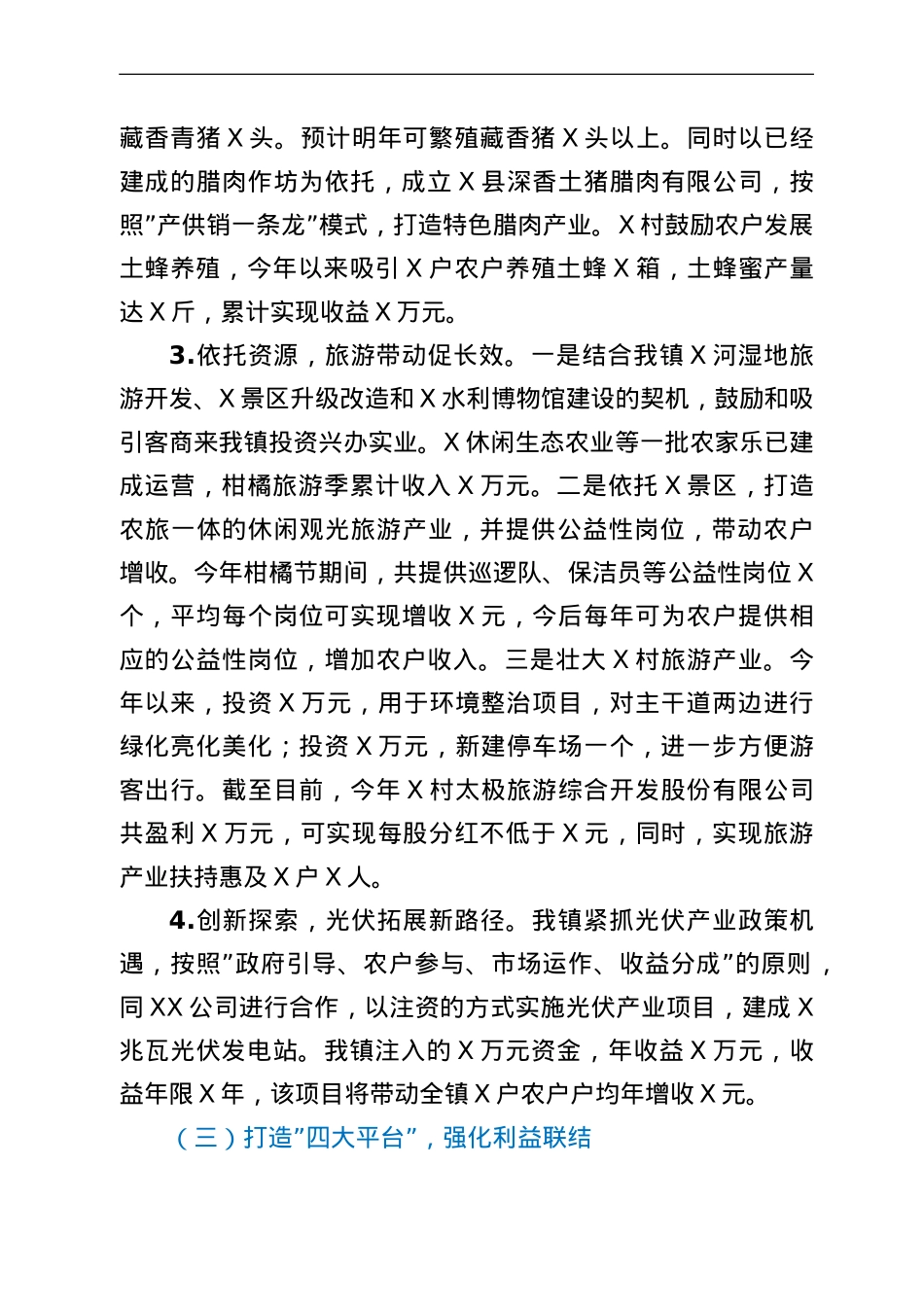 镇乡村产业振兴实施情况工作汇报.doc_第3页