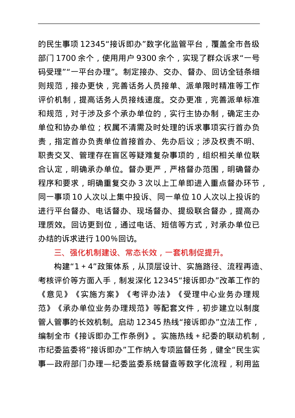 实施12345“接诉即办”改革典型经验材料.doc_第2页