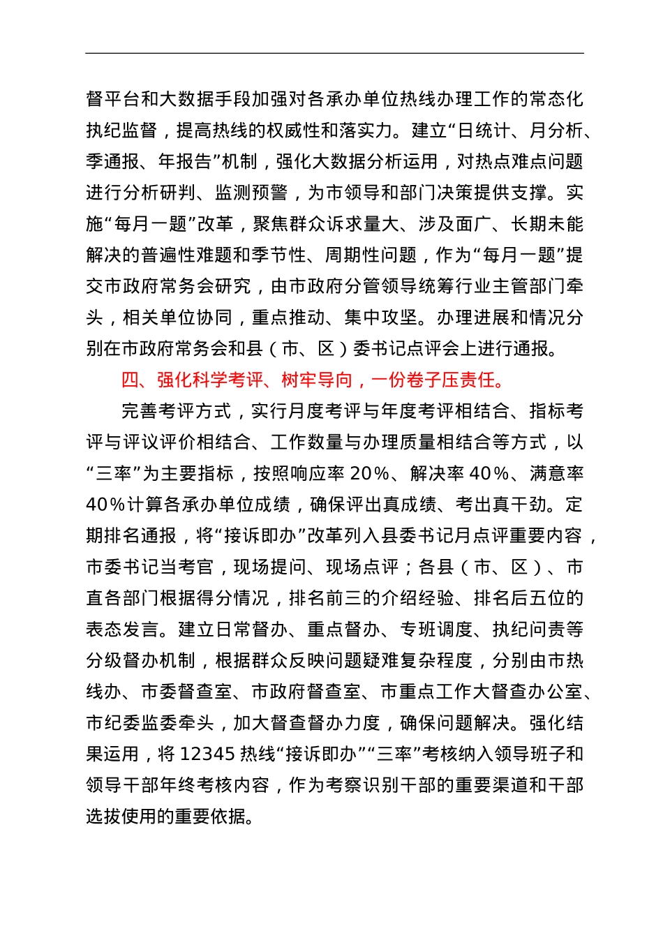 实施12345“接诉即办”改革典型经验材料.doc_第3页