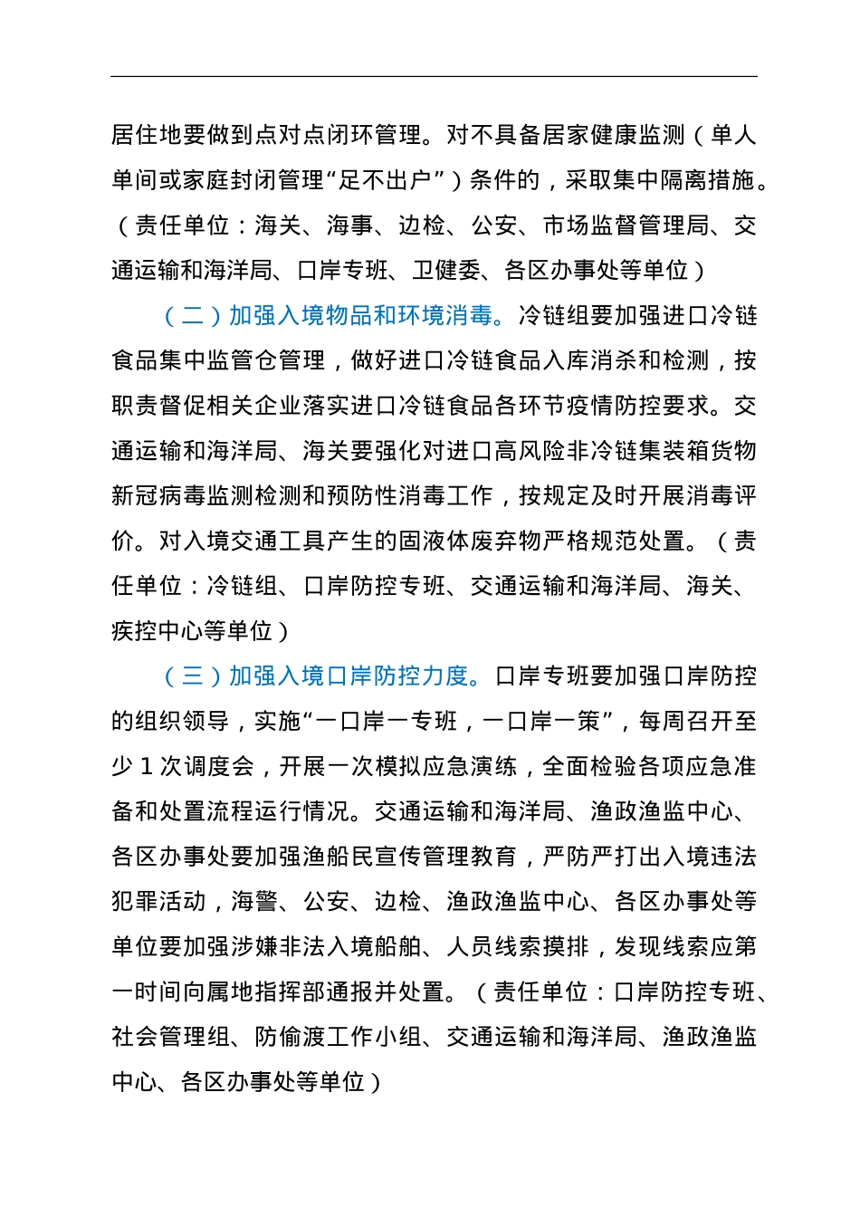 2022年元旦春节期间新冠肺炎疫情防控工作实施方案.doc_第2页