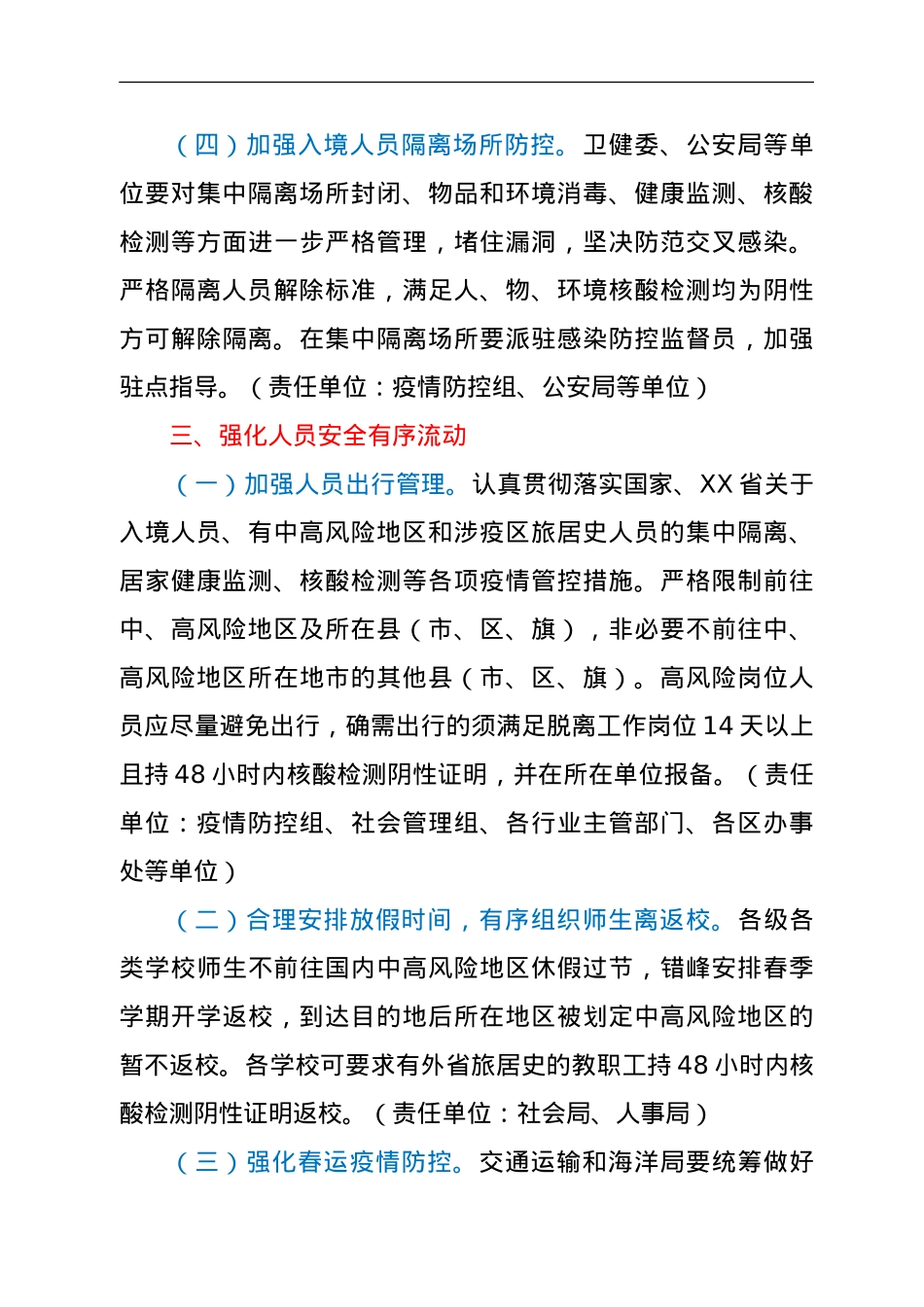 2022年元旦春节期间新冠肺炎疫情防控工作实施方案.doc_第3页