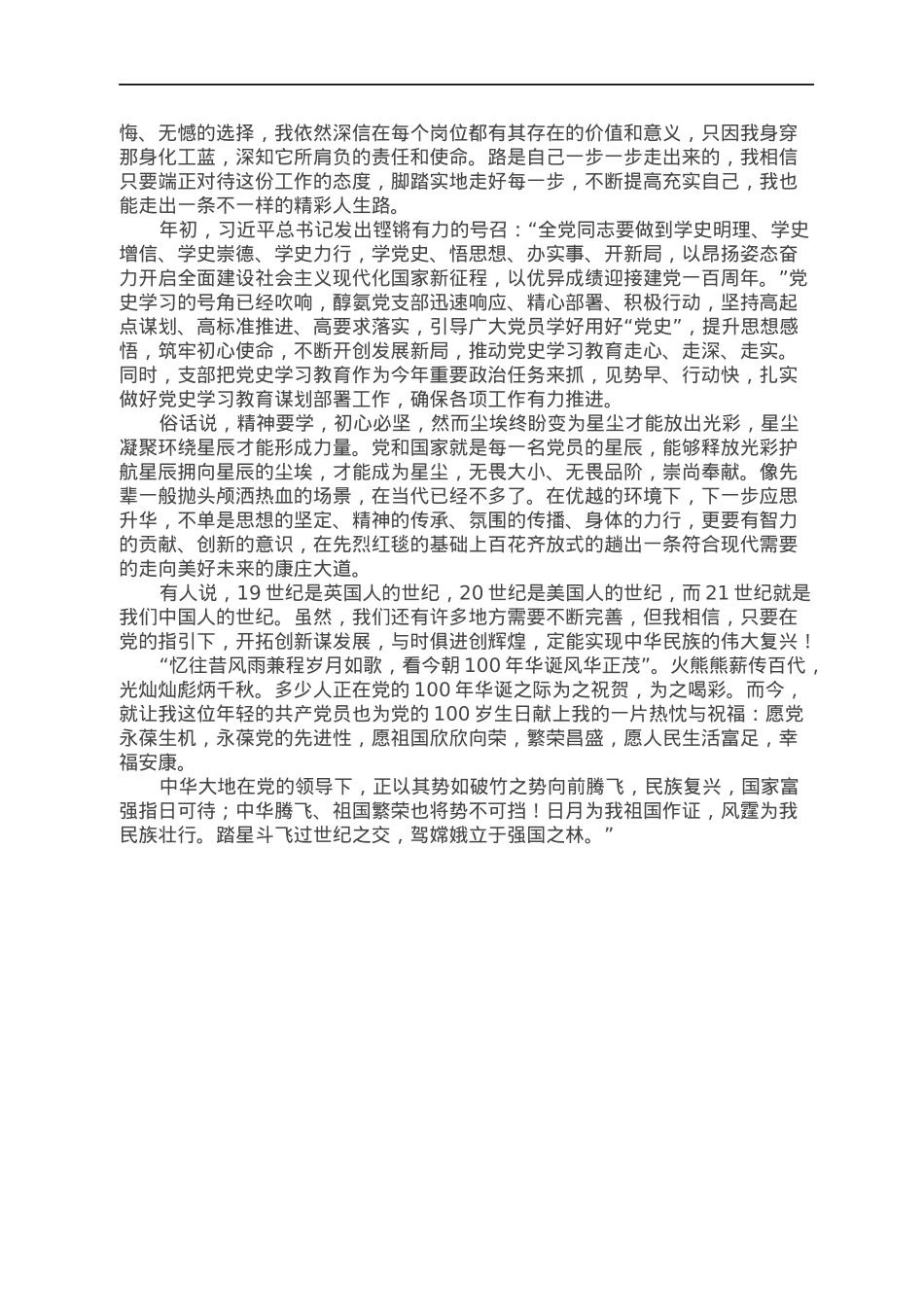 演讲稿：不忘来时路 ，启航新征程.docx_第2页