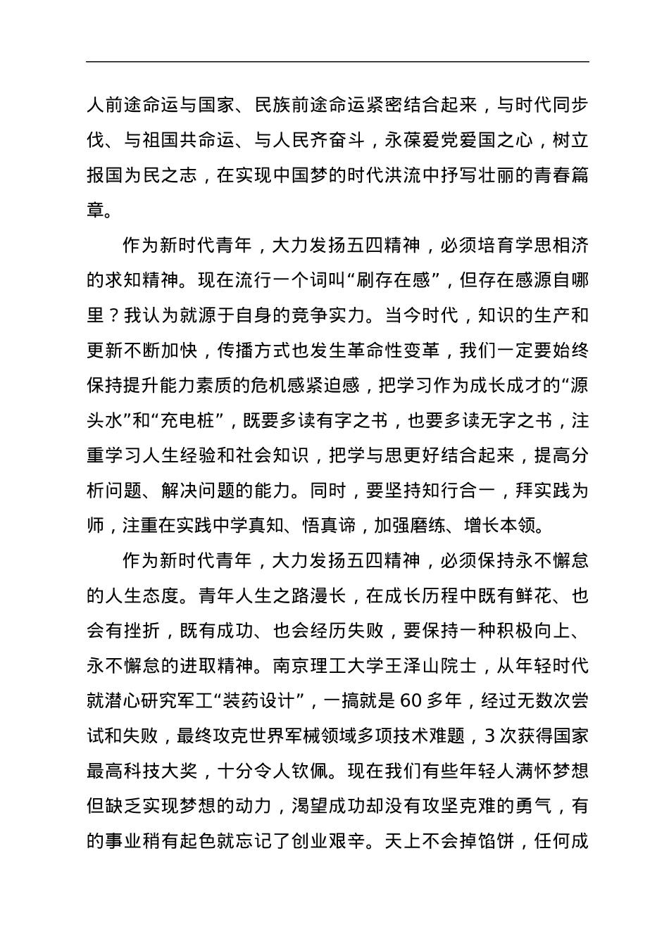 演讲稿：大力发扬五四精神 书写无愧时代的青春荣光.docx_第2页