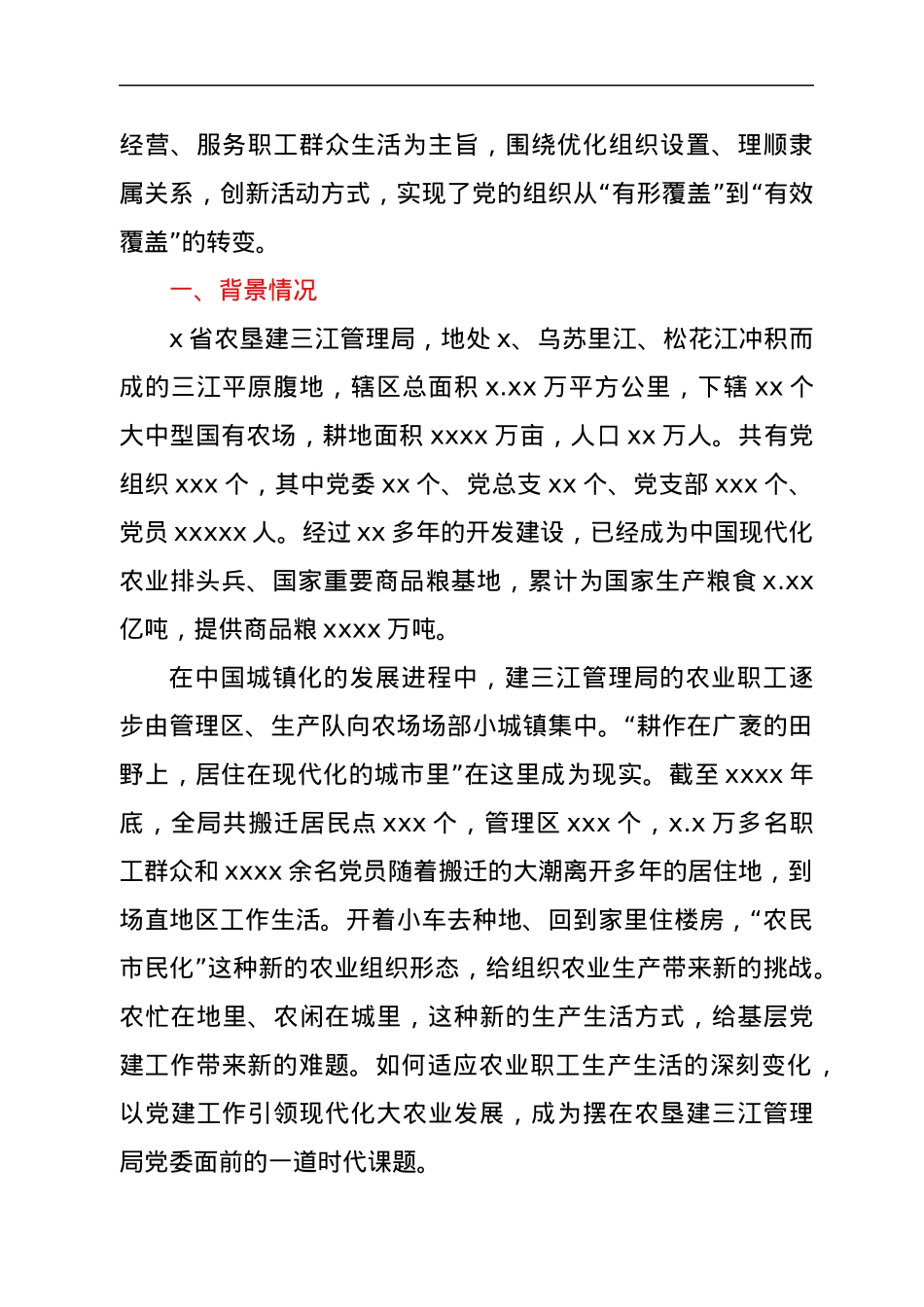 实施党建“细胞工程”案例.docx_第2页