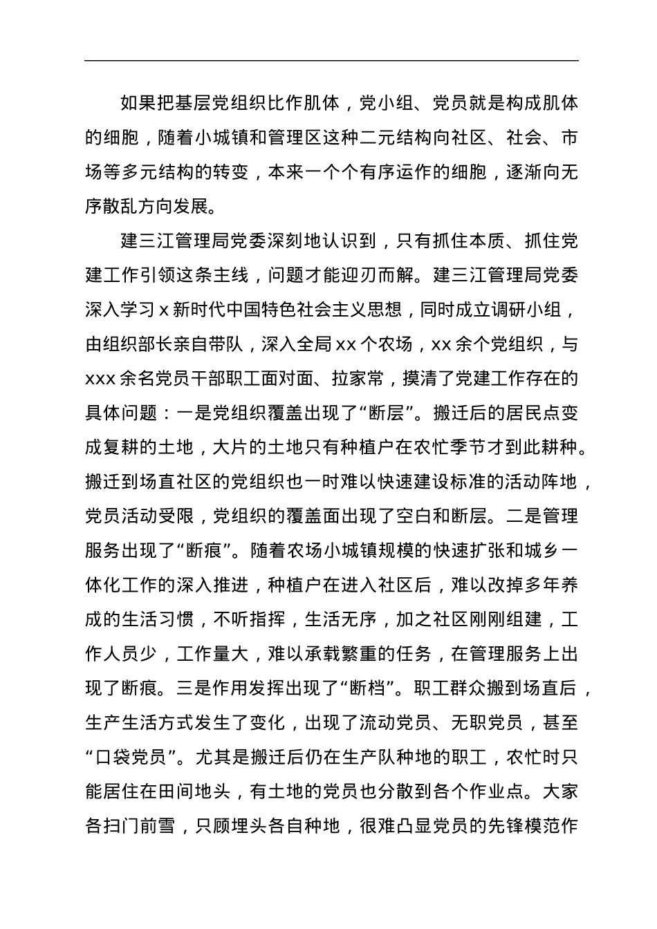 实施党建“细胞工程”案例.docx_第3页