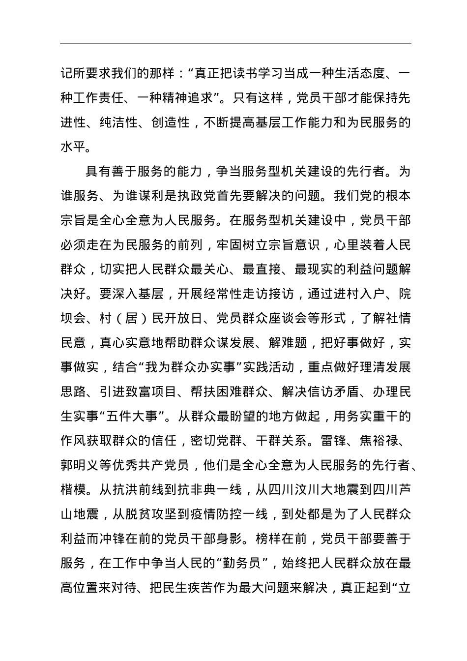 演讲稿：党员干部要争当“三型”机关建设的先行者.docx_第2页