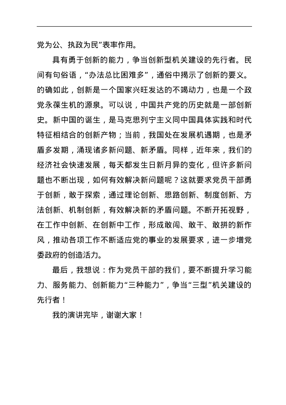演讲稿：党员干部要争当“三型”机关建设的先行者.docx_第3页