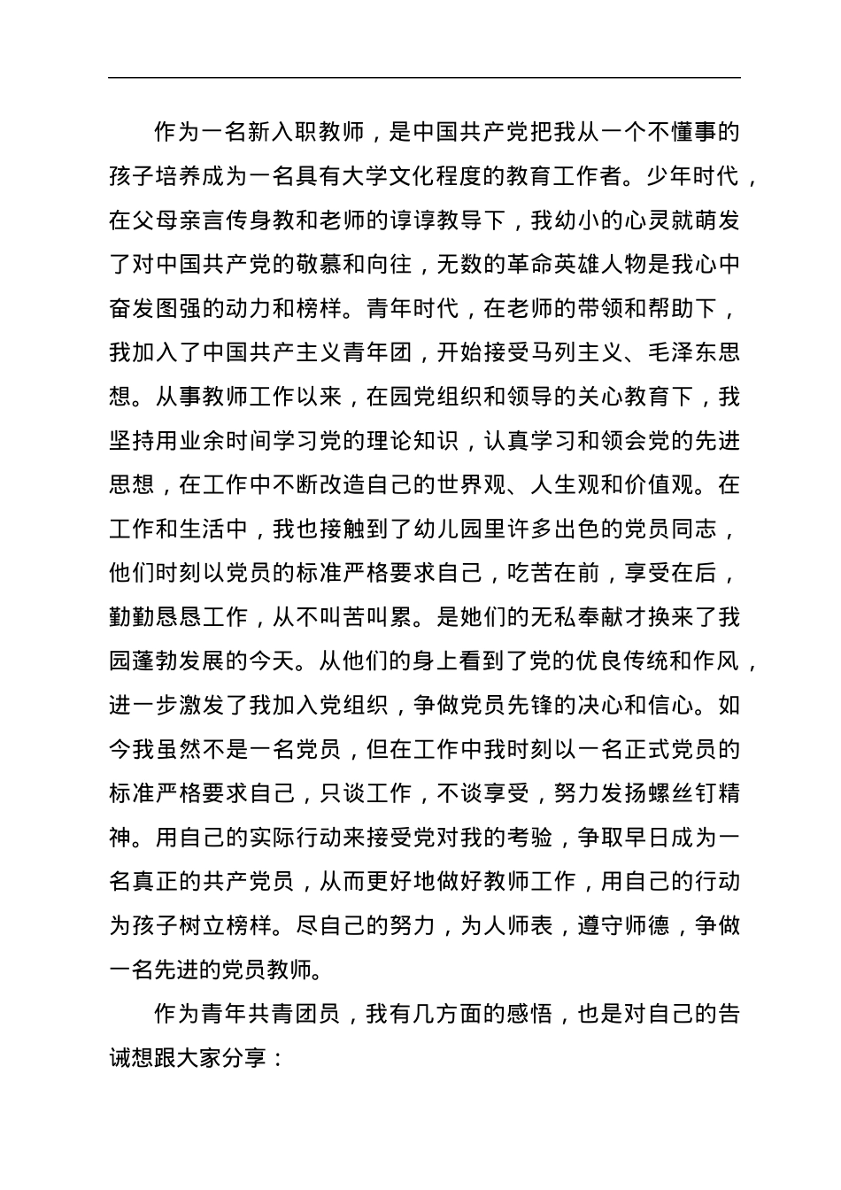 演讲稿：生在红旗下，长在春风里.docx_第2页