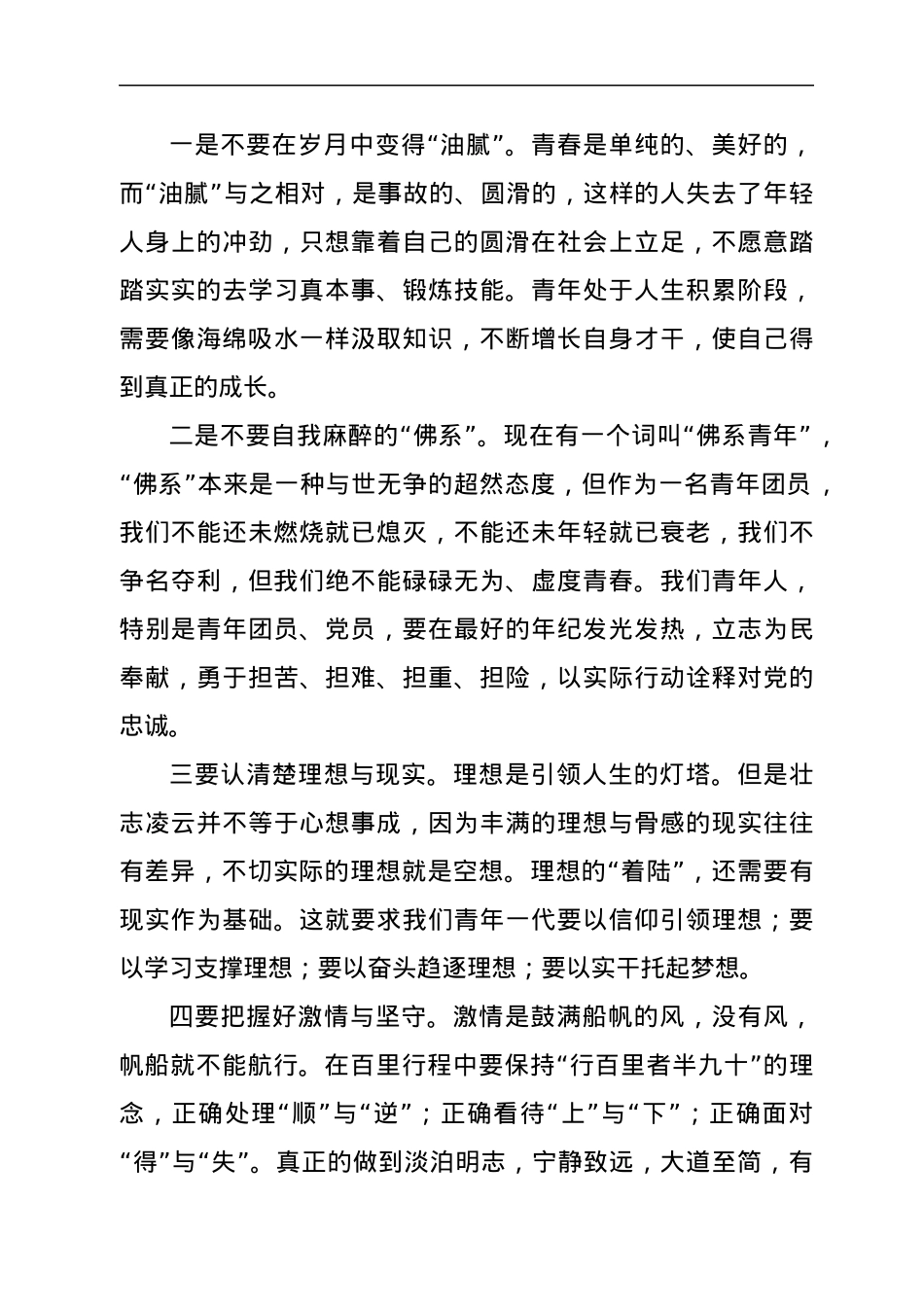 演讲稿：生在红旗下，长在春风里.docx_第3页