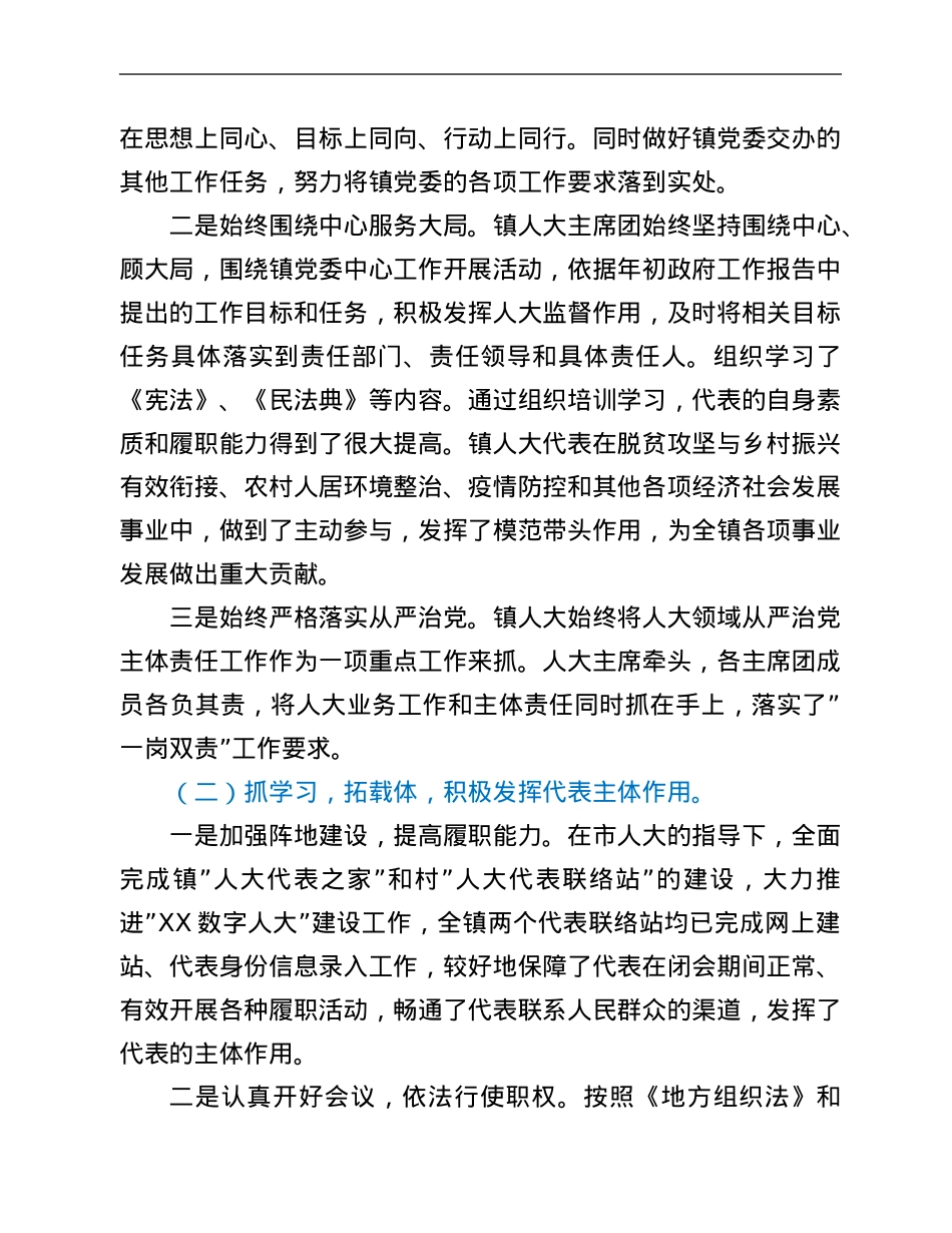 2022年镇人大主席团工作报告.Doc_第2页