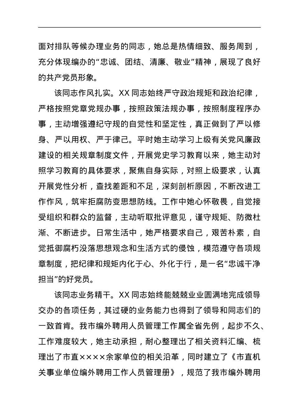 市“七一”表彰优秀共产党员申报材料.docx_第2页