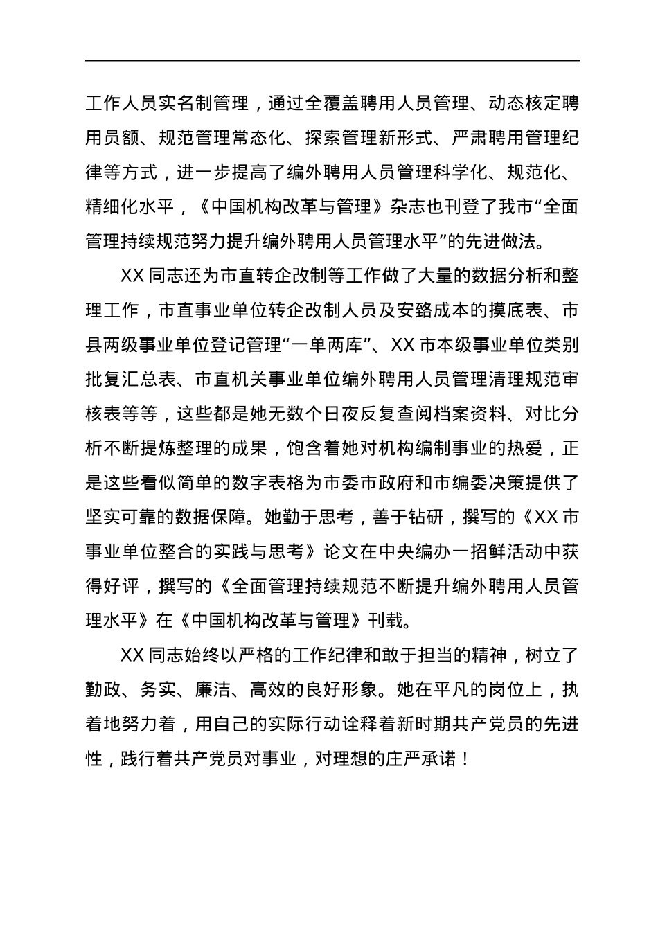 市“七一”表彰优秀共产党员申报材料.docx_第3页