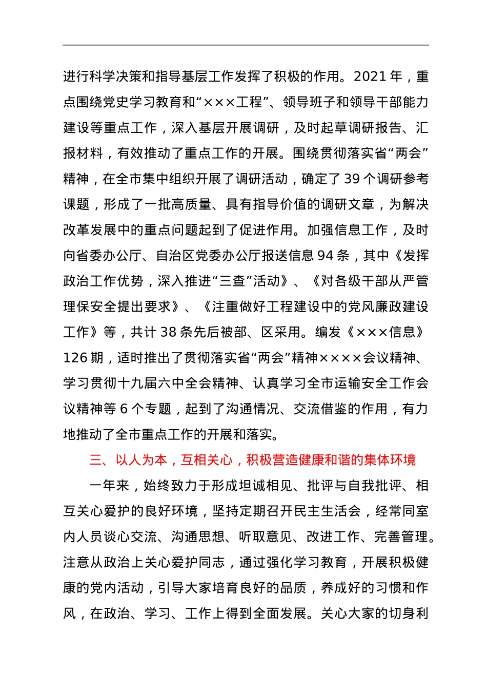市“七一”表彰优秀共产党员申报材料1.docx_第2页