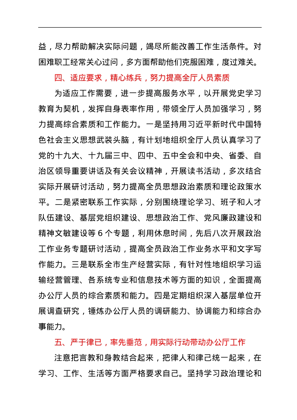 市“七一”表彰优秀共产党员申报材料1.docx_第3页