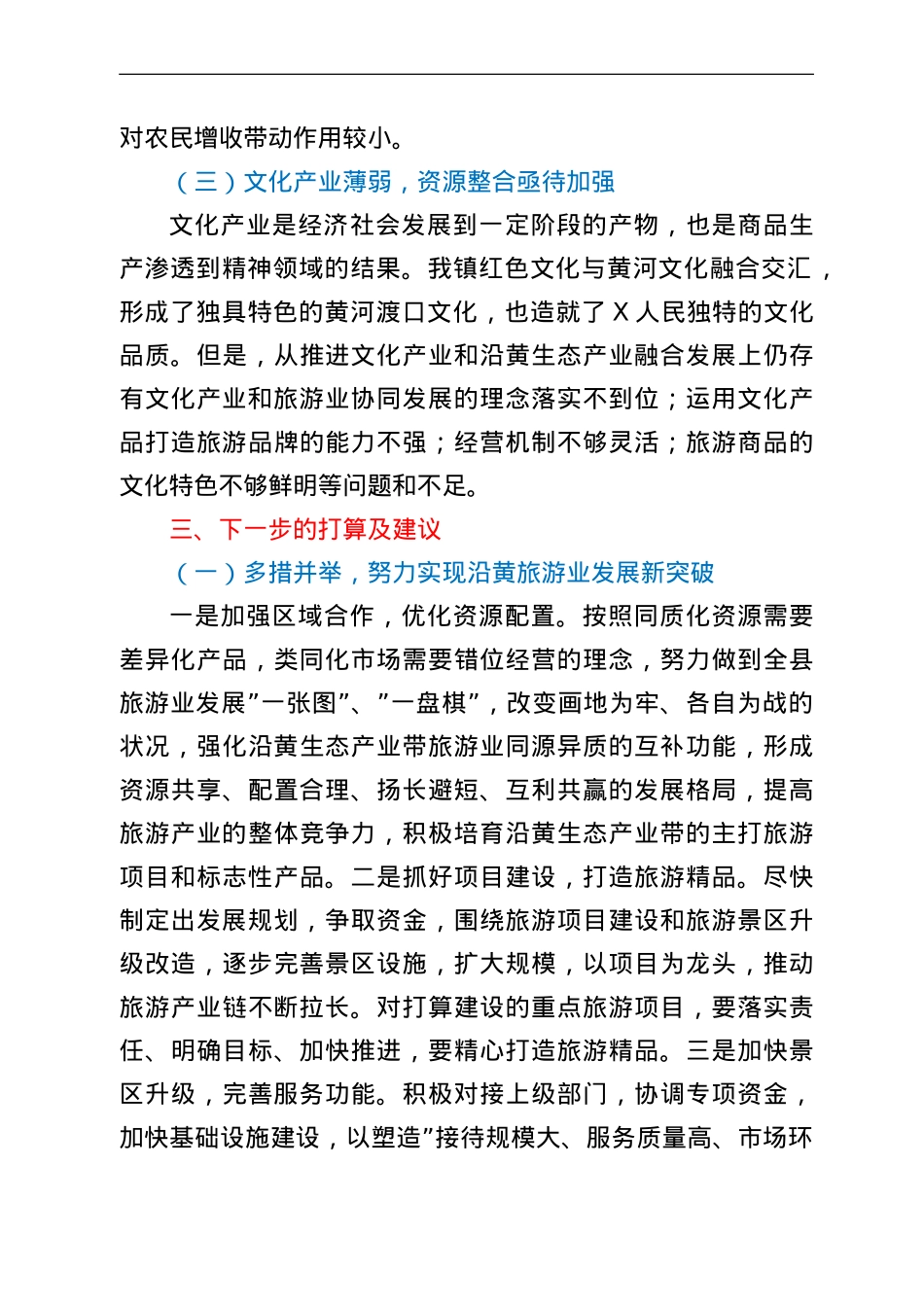 镇沿黄特色经济带建设的调研报告.doc_第3页