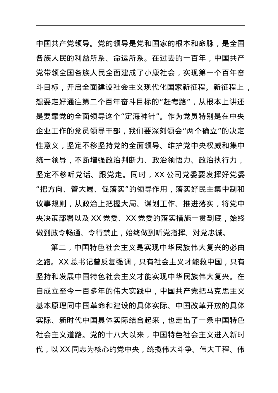 央企党委理论中心组研讨发言材料（全国两会）.docx_第2页