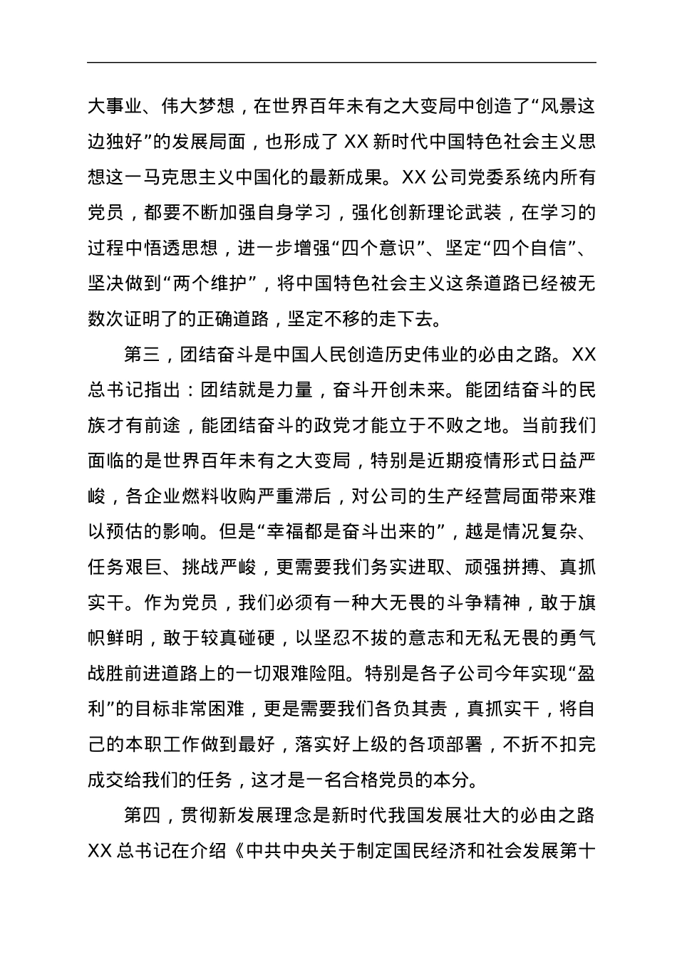 央企党委理论中心组研讨发言材料（全国两会）.docx_第3页