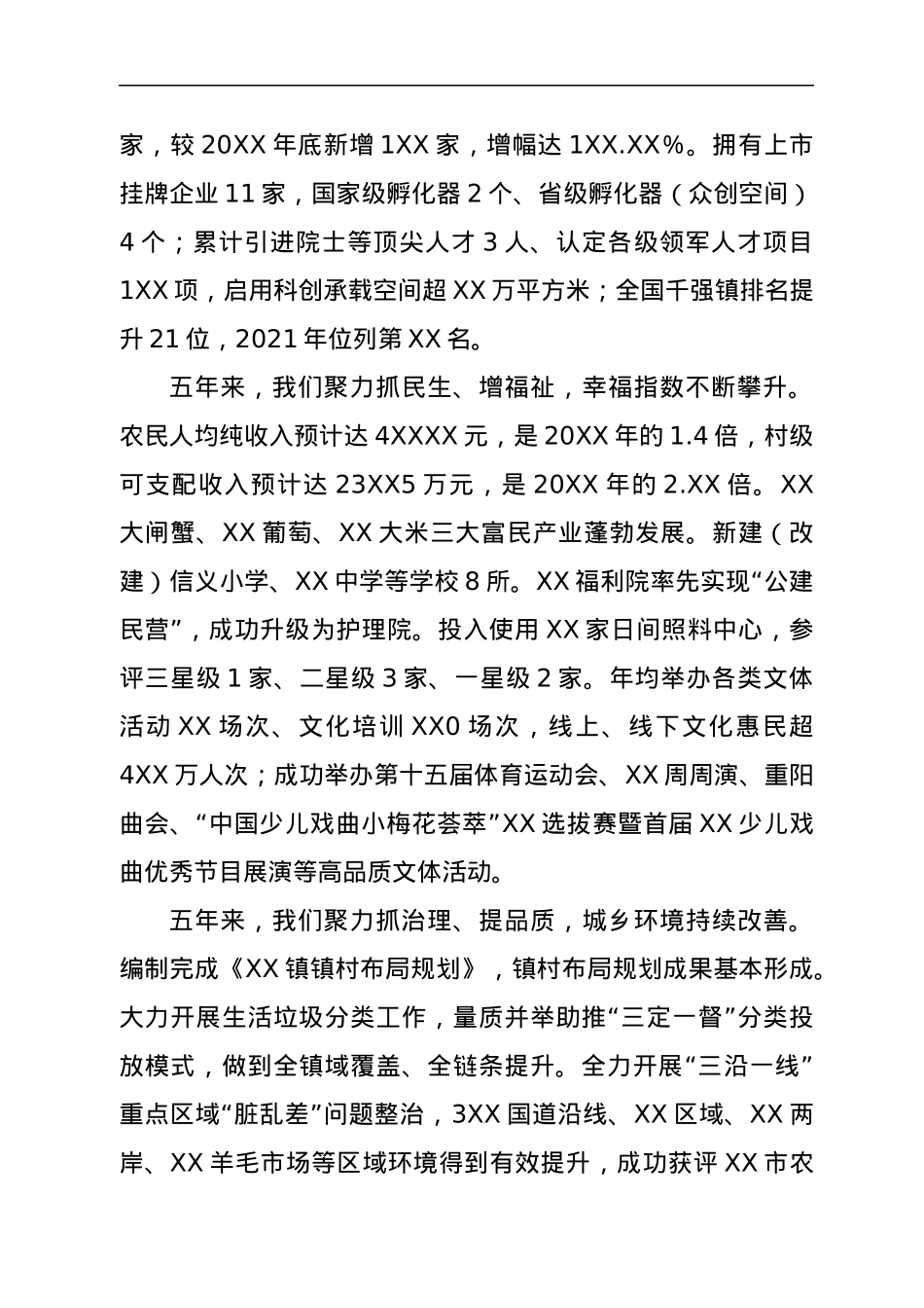 镇政府工作报告（五年）.docx_第2页