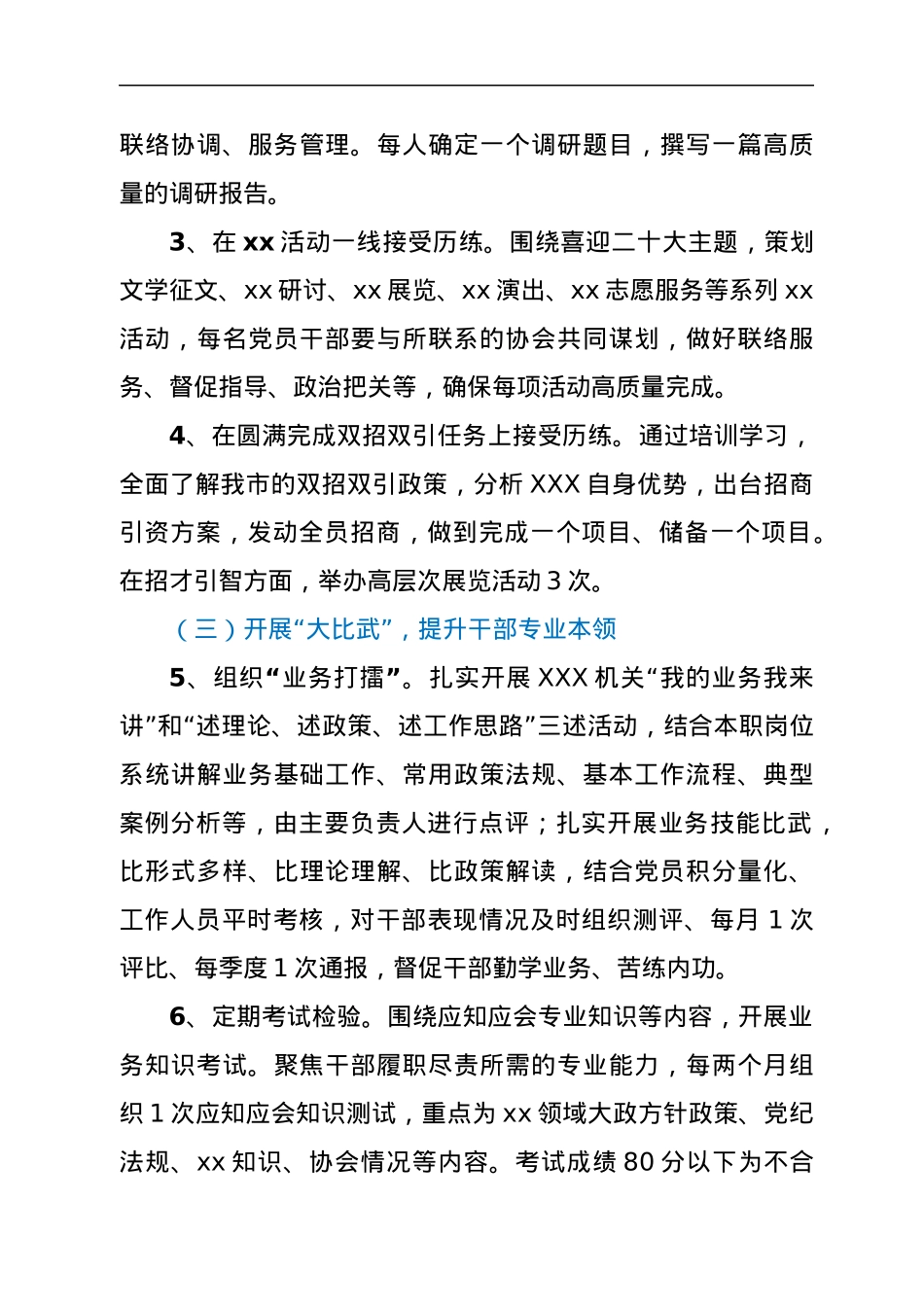 市XXX干部专业化能力“四大”活动实施方案.docx_第3页