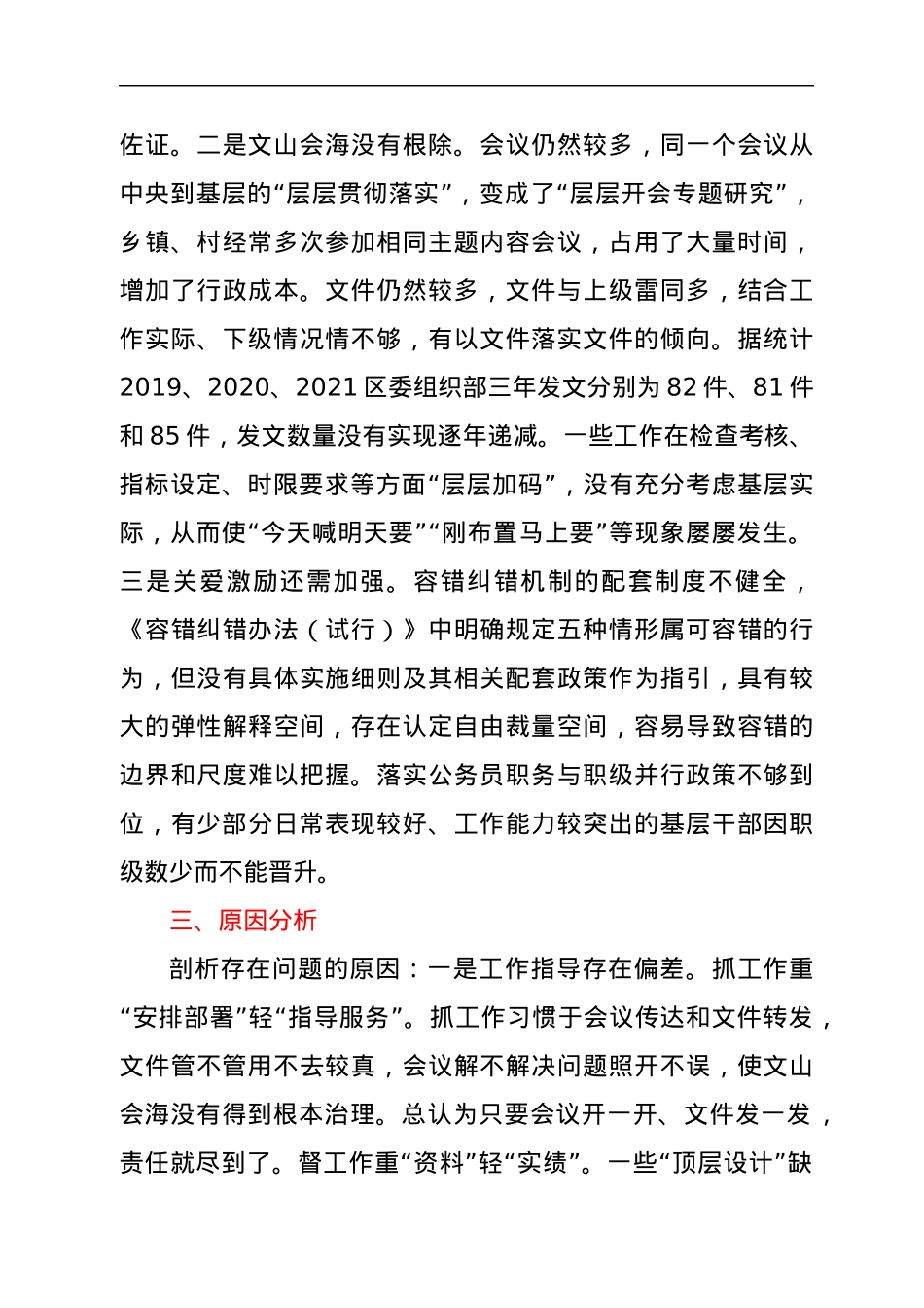 2022年整治形式主义为基层减负工作调研报告.docx_第3页