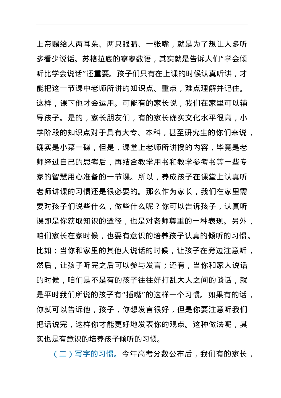 一年级新生家长会上的发言稿.doc_第2页