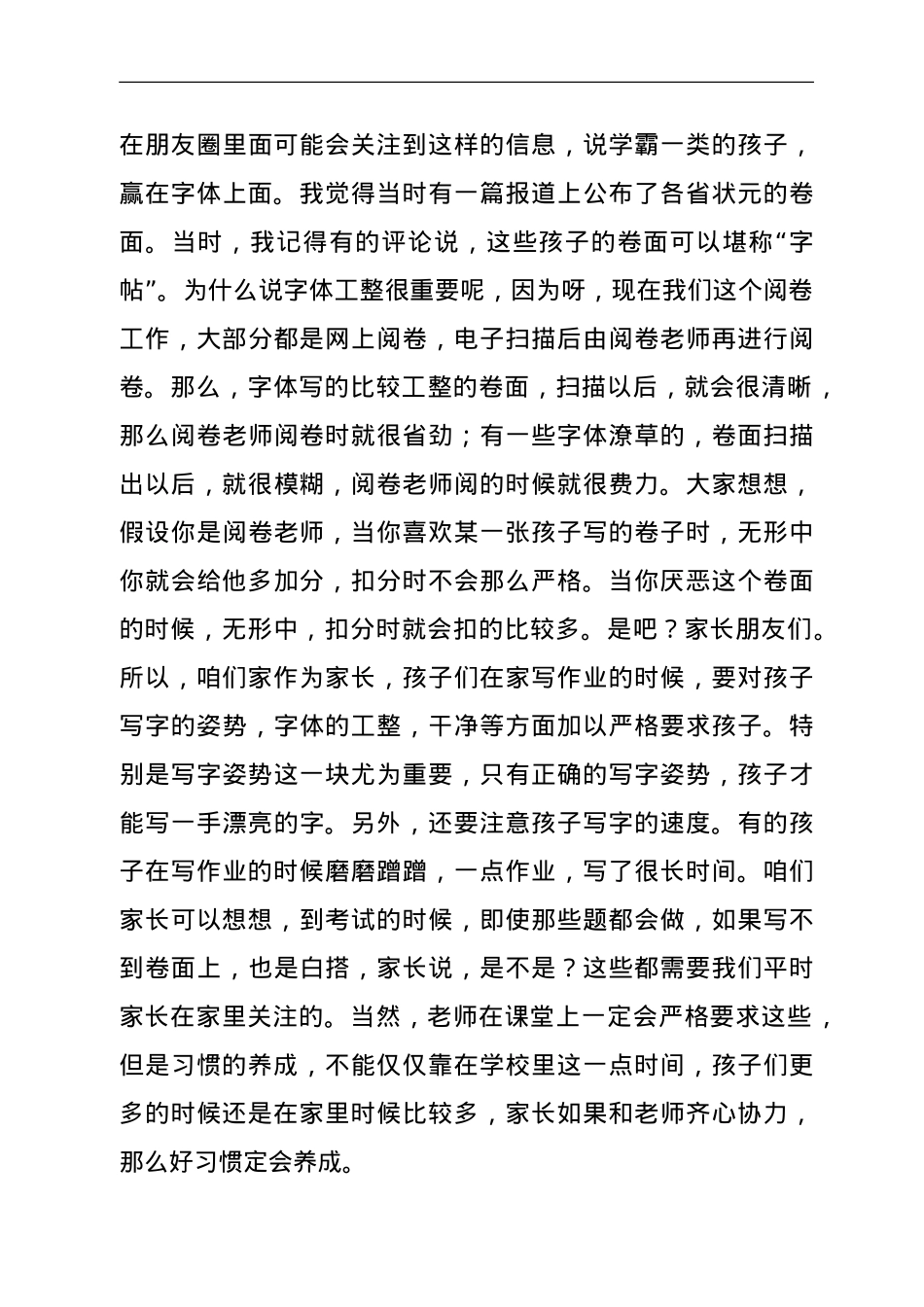 一年级新生家长会上的发言稿.doc_第3页