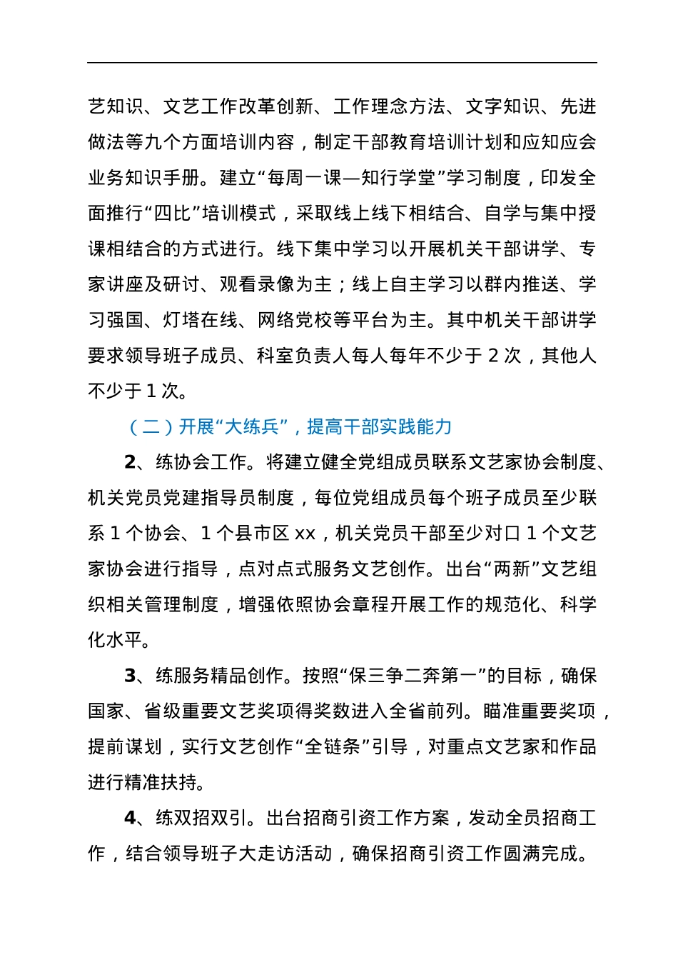 市xx干部专业化能力“大培训、大练兵、大比武、大竞赛”活动实施方案.docx_第2页