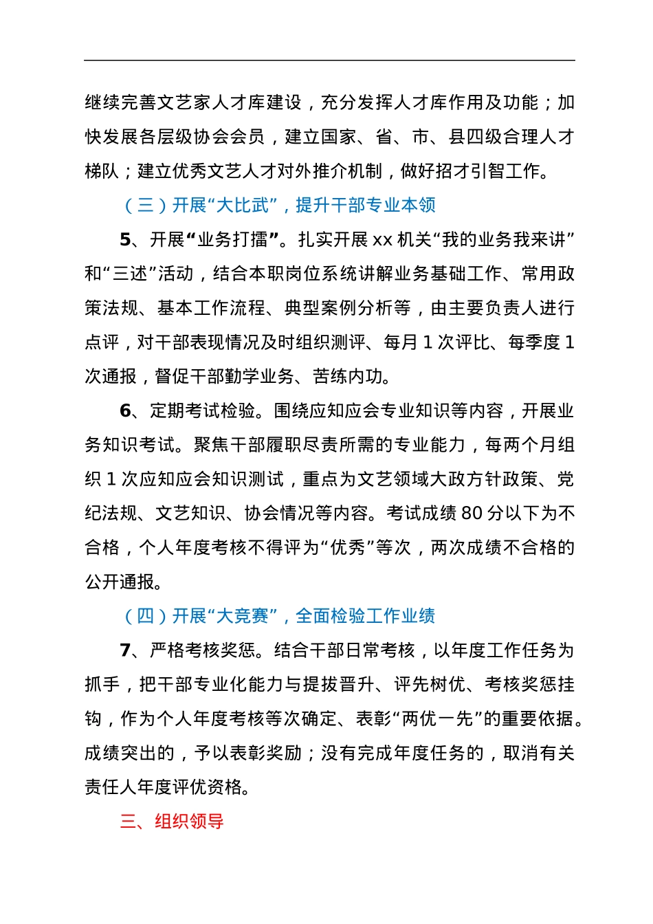 市xx干部专业化能力“大培训、大练兵、大比武、大竞赛”活动实施方案.docx_第3页