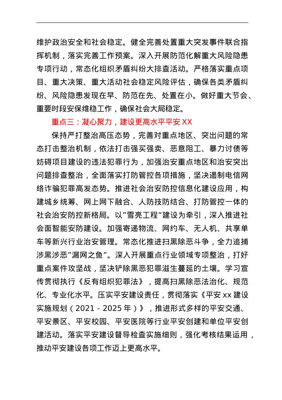 2022年政法综治工作要点.doc_第2页