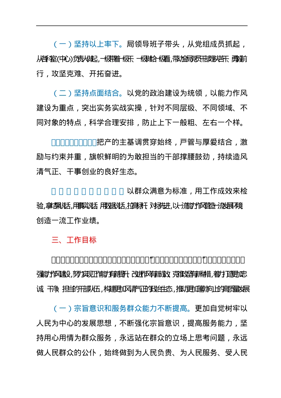 市XX局能力作风建设年攻坚实施方案.docx_第2页