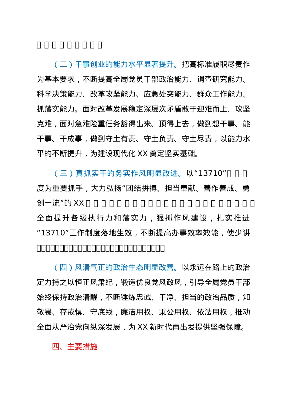 市XX局能力作风建设年攻坚实施方案.docx_第3页