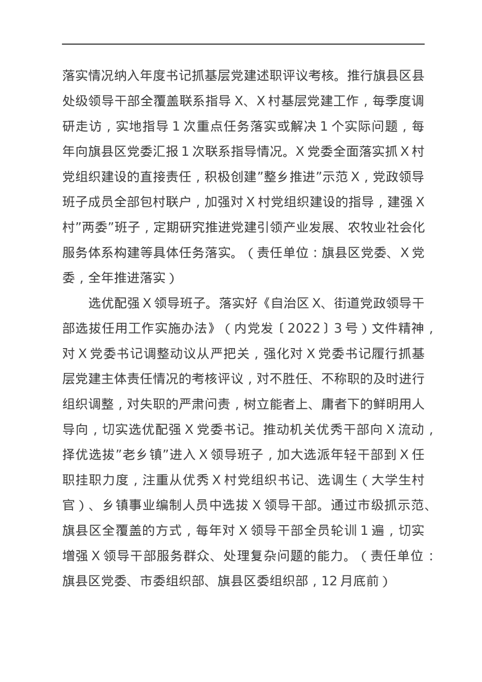市X镇、X村党组织服务能力提升项目推进方案.docx_第2页