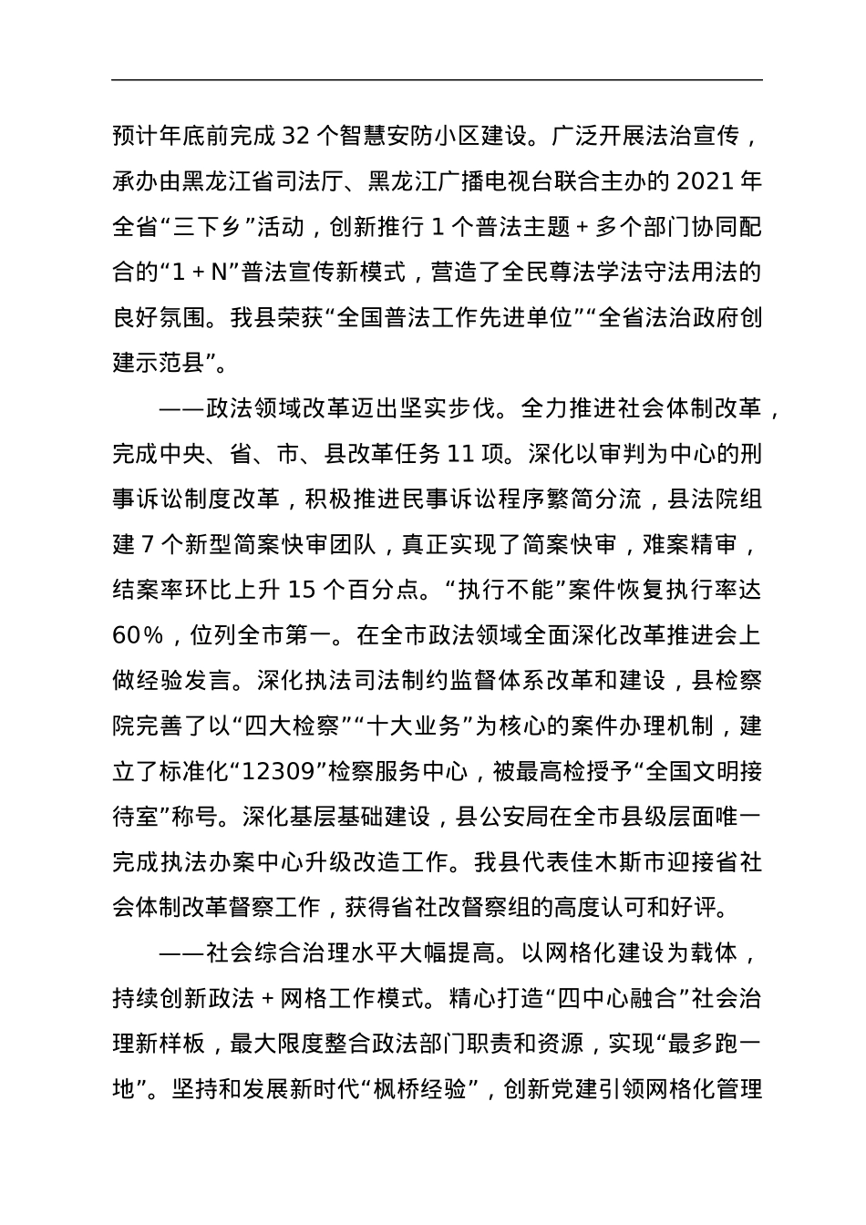 政法委领导班子总结述职报告.docx_第2页