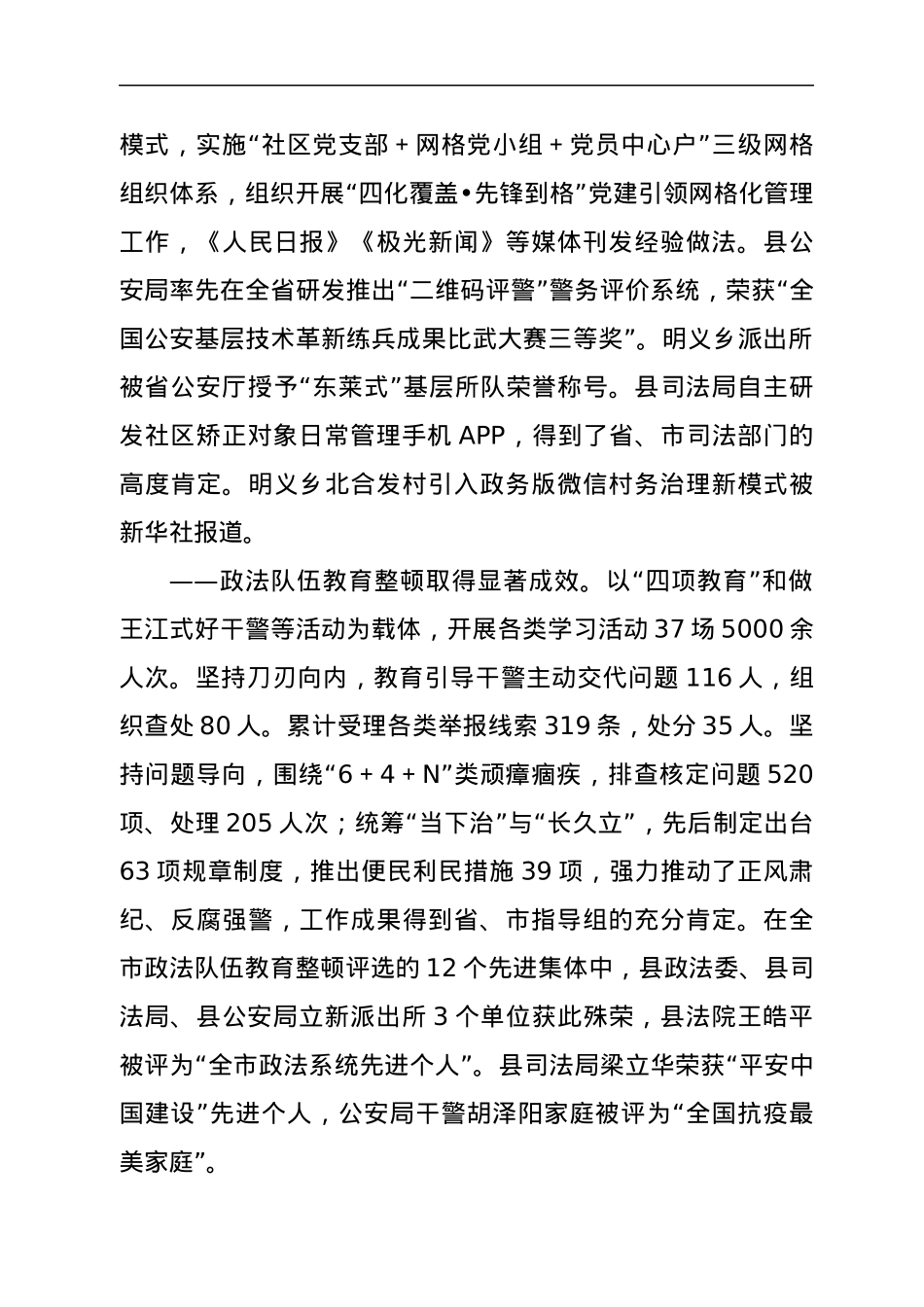 政法委领导班子总结述职报告.docx_第3页