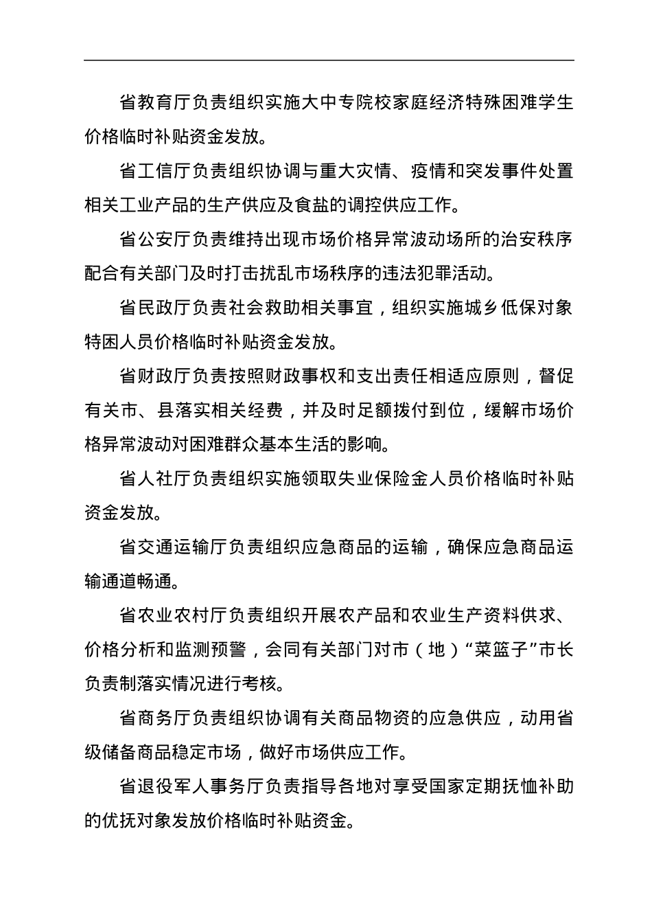 市场价格异常波动应急预案.docx_第3页
